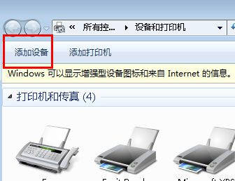 Win7系统中添加蓝牙设备的详细操作指南