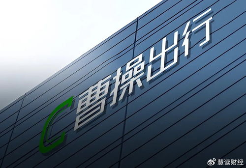 曹操出行接手蔚星科技 业务版图拓展，聚焦计算机软硬件及辅助设备批发