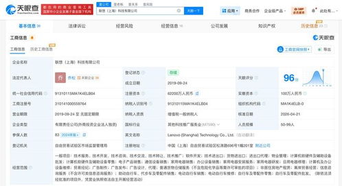 联想上海科技公司增资至6.22亿 计算机软硬件领域迎来重大布局