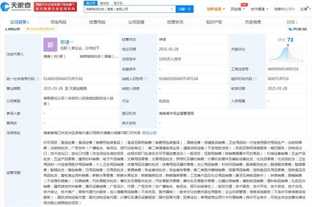 瑞幸进军科技赛道 成立科技公司，注册资本1000万元抢滩计算机硬件批发市场